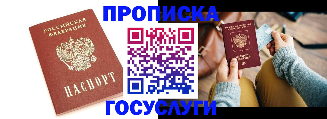 прописка регистрация в Котово