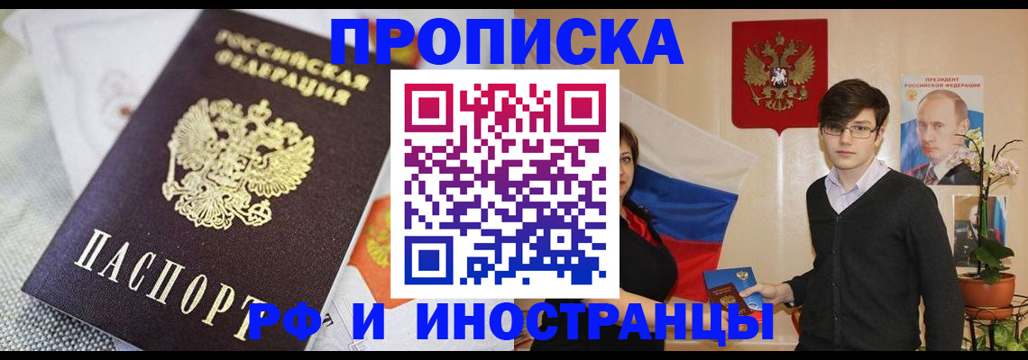 прописка для школы в Котово