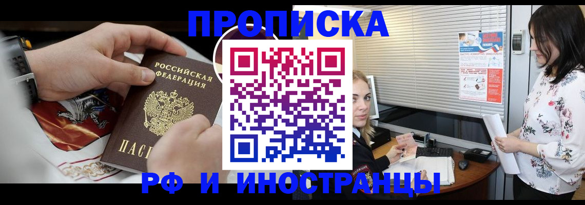 прописка в Котово