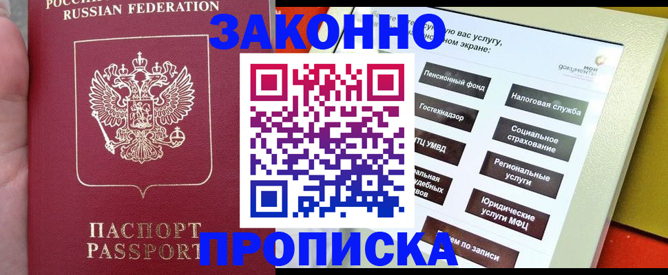 прописка для школы в Котово